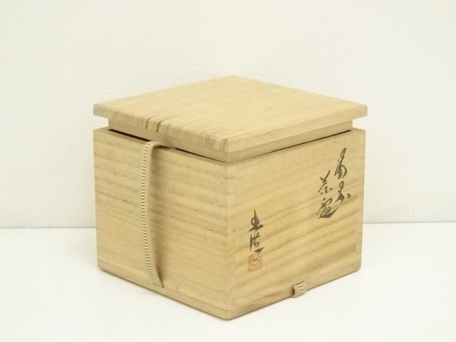 道具 ] - 道具 備前焼 山本出造 茶碗（共箱） | ネットショップ圭